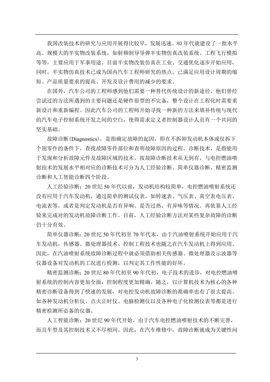 车辆工程毕业设计（论文）凯美瑞轿车的教学改装设计【全套图纸】_第3页