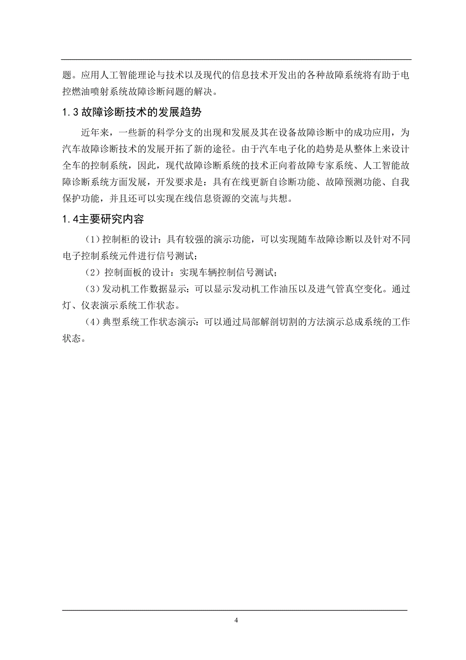 车辆工程毕业设计（论文）凯美瑞轿车的教学改装设计【全套图纸】_第4页