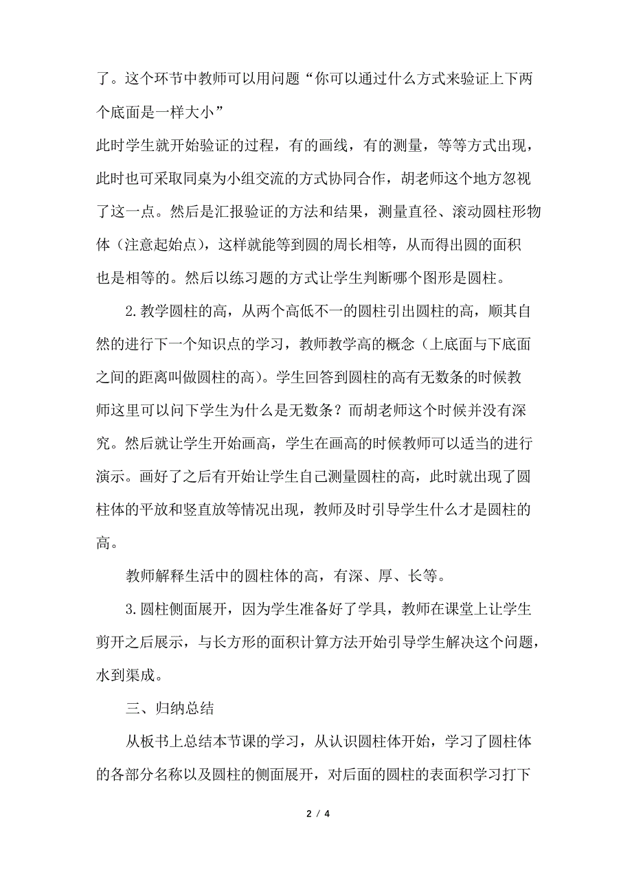 圆柱的认识评课稿_第2页