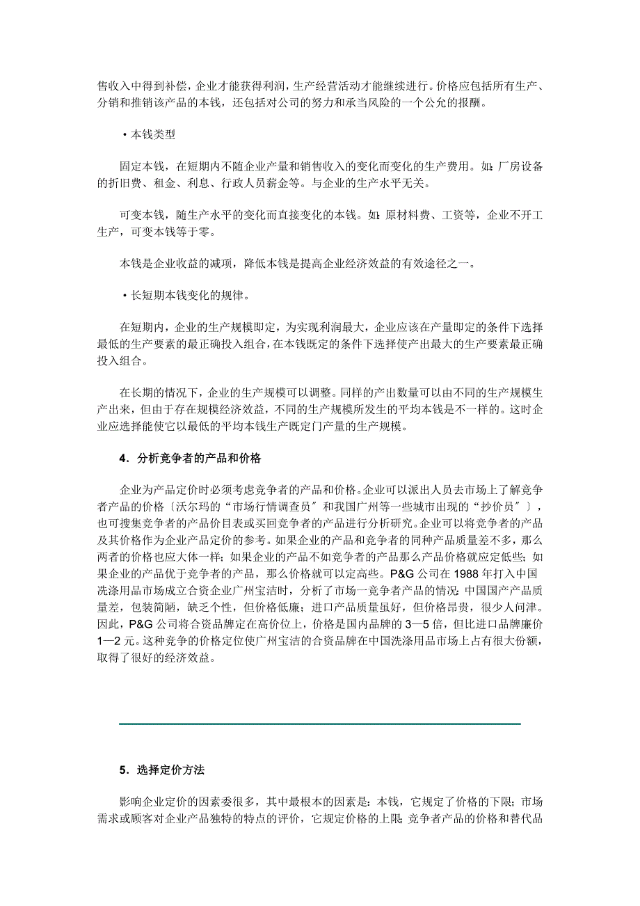 价格策略培训讲座_第4页