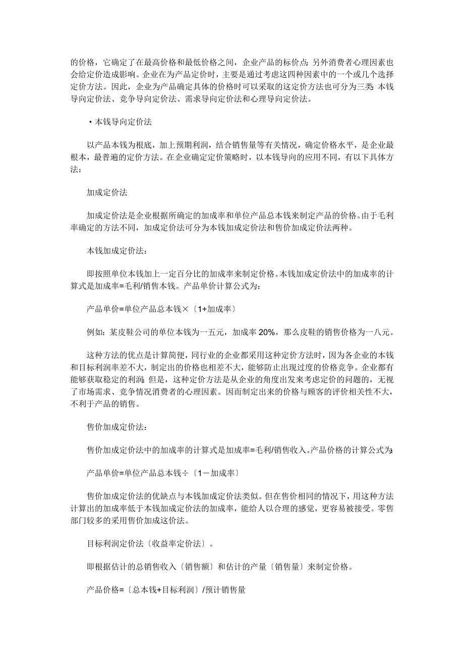 价格策略培训讲座_第5页