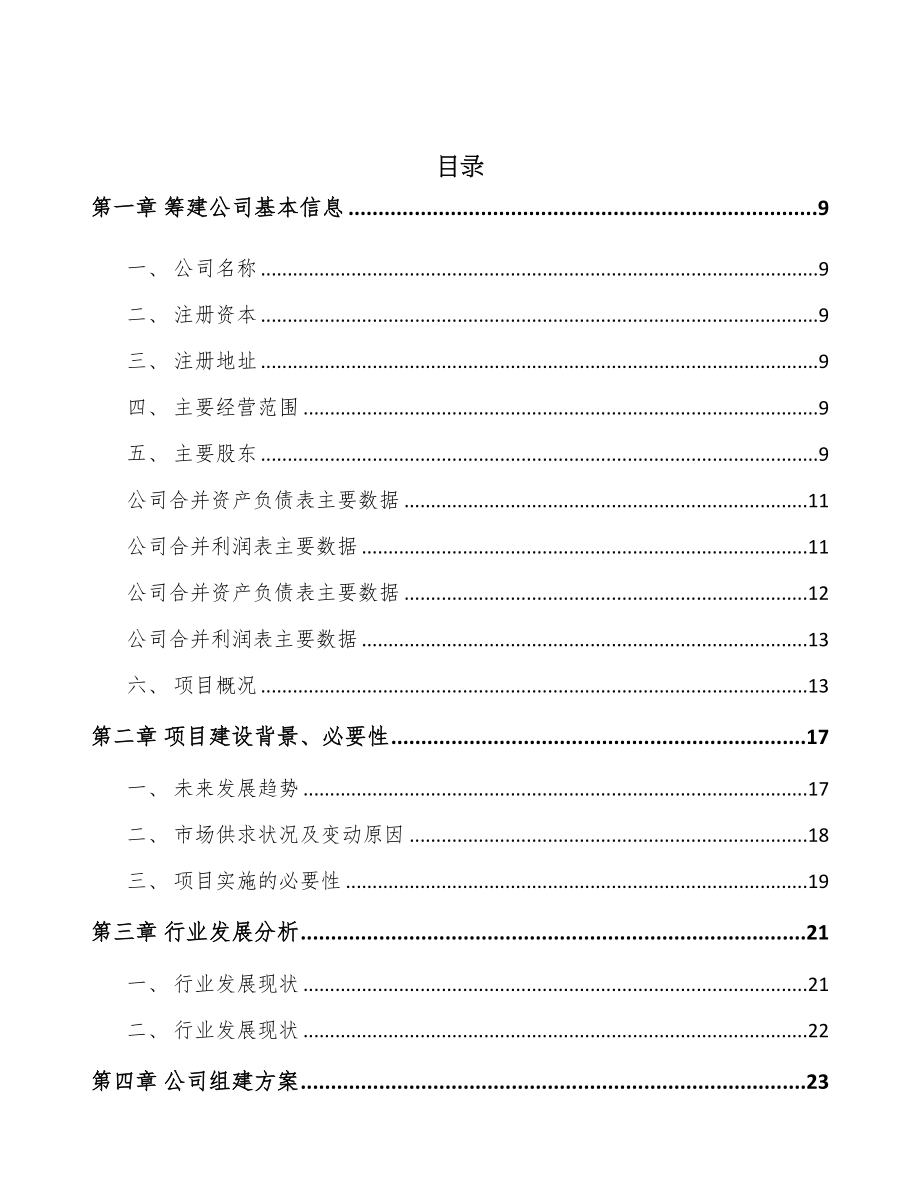 武汉关于成立智能清洁机器人公司可行性研究报告(DOC 90页)_第2页