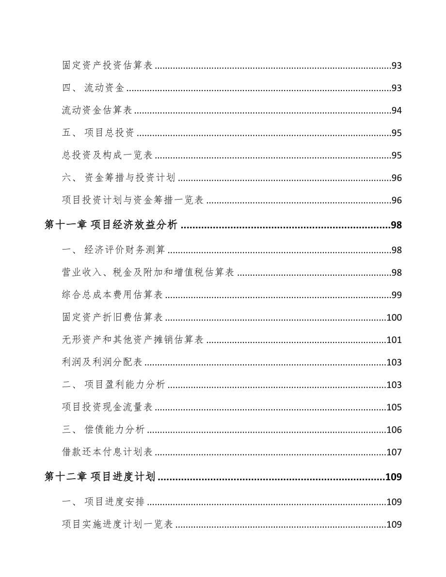武汉关于成立智能清洁机器人公司可行性研究报告(DOC 90页)_第5页