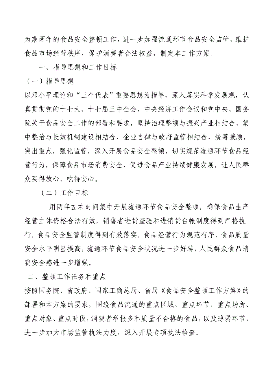 四川绵阳三台工商行政管理_第2页