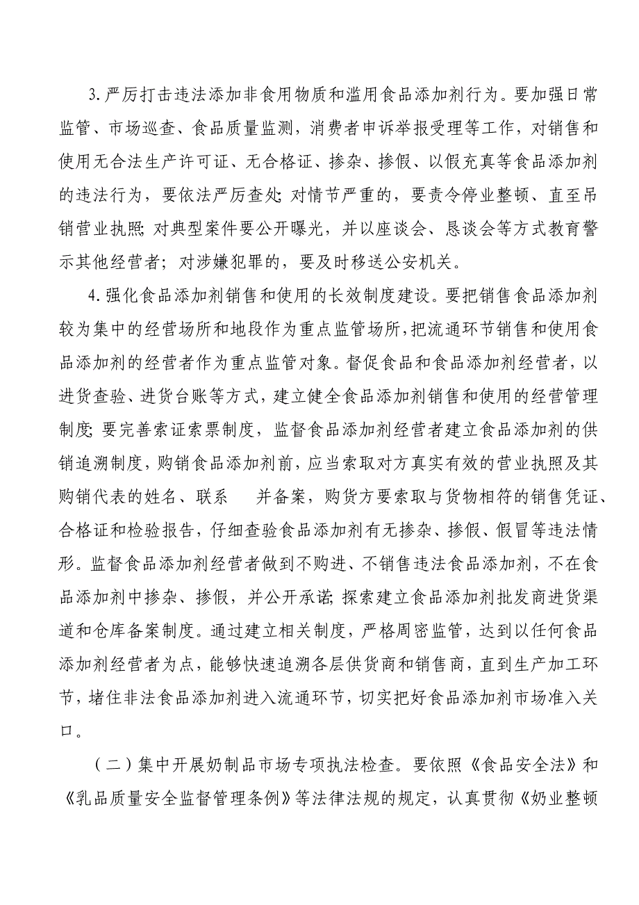 四川绵阳三台工商行政管理_第4页