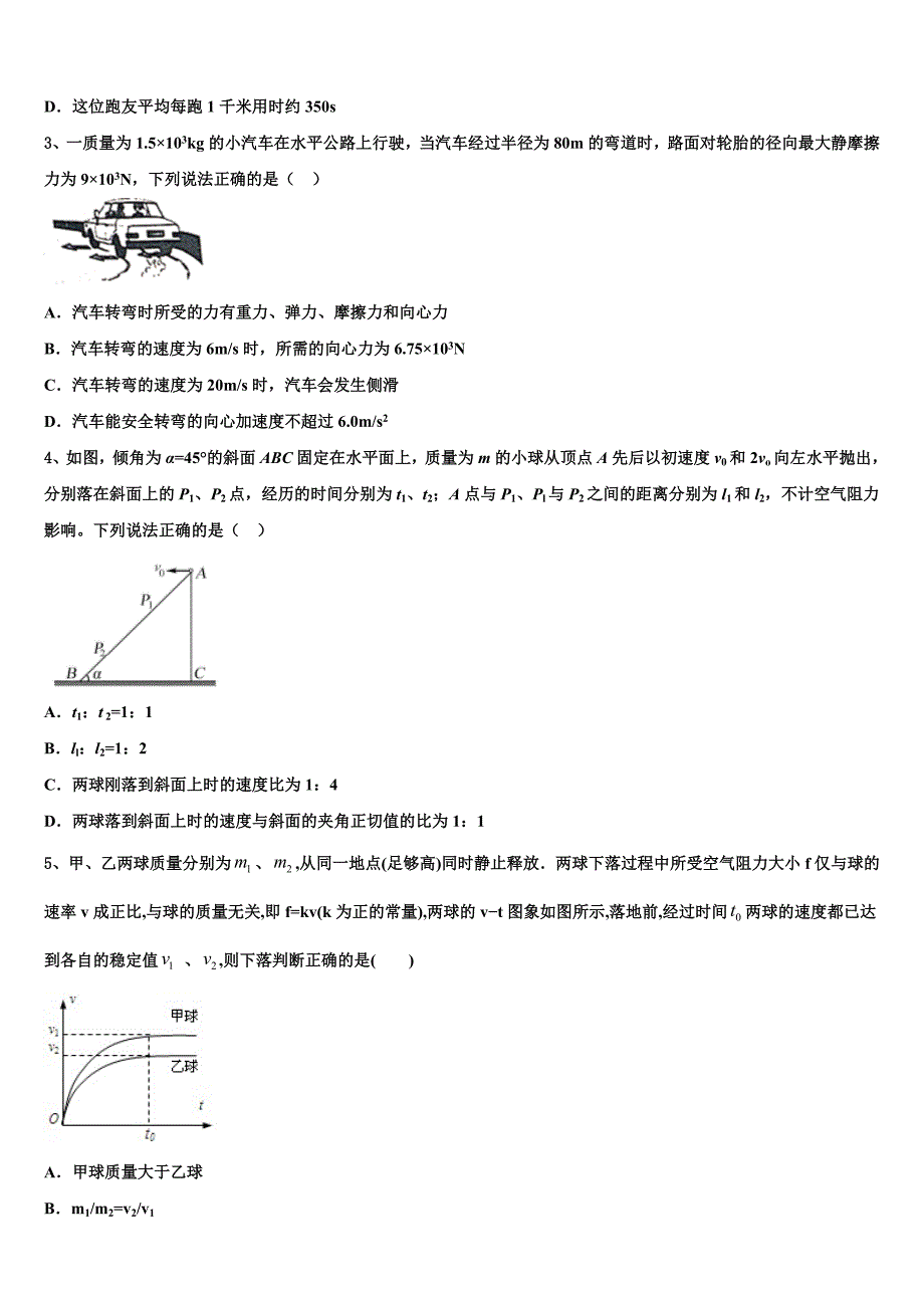 云南省会泽一中2023届高三第二次调研物理试题_第2页