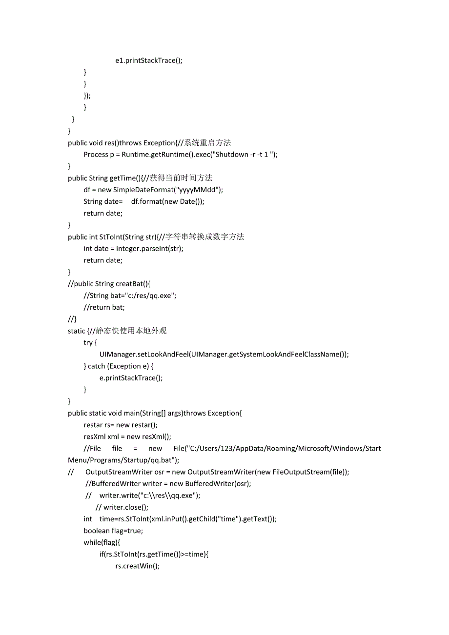 java实现系统定时无限重启源代码_第4页