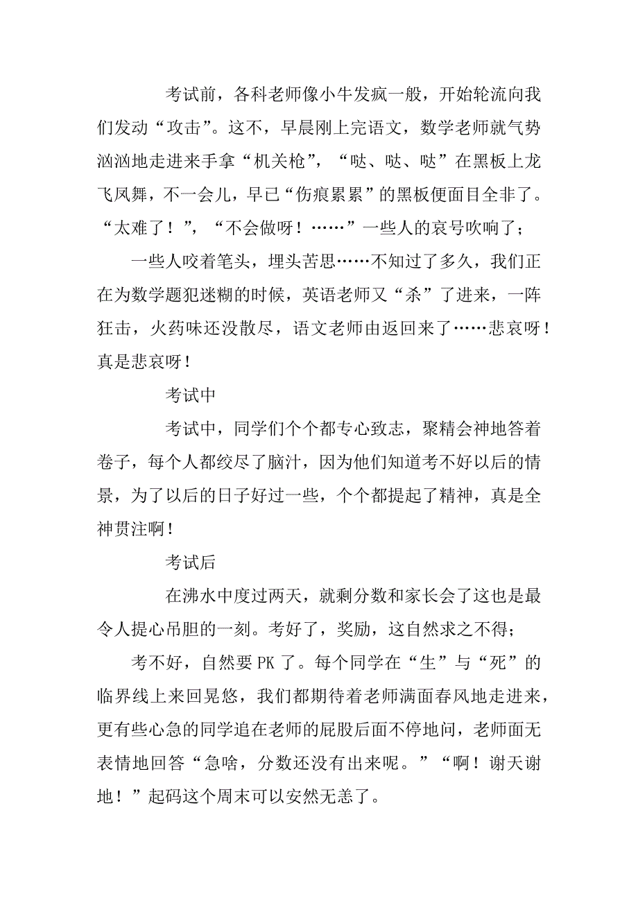 2023年[周记一组作文1700字]医院检验科生化组周记_第3页