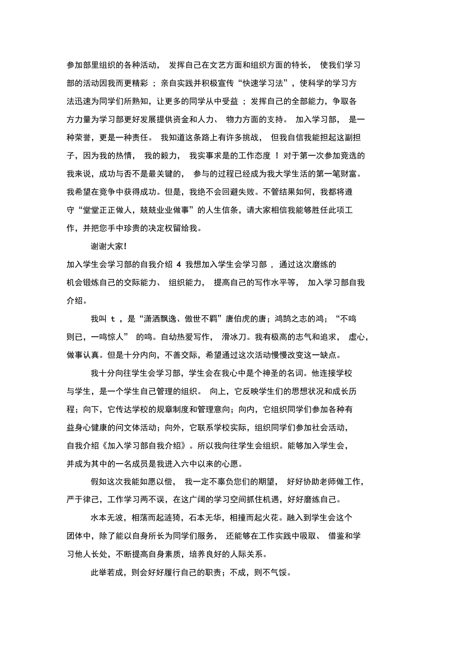 加入学生会学习部的自我介绍_第3页