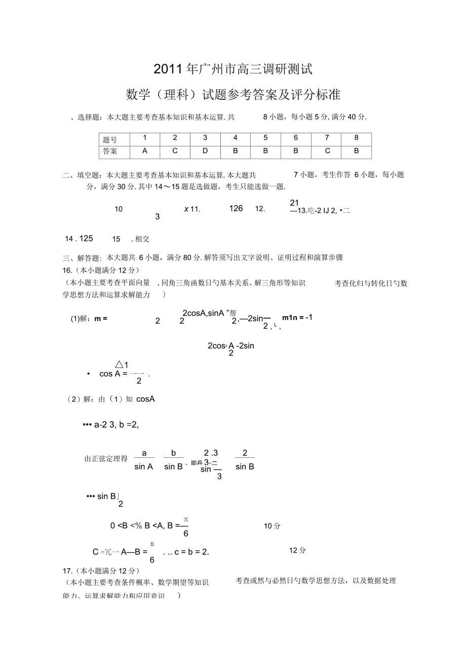 衡水市高三年级调研测试--数学(理)_第5页