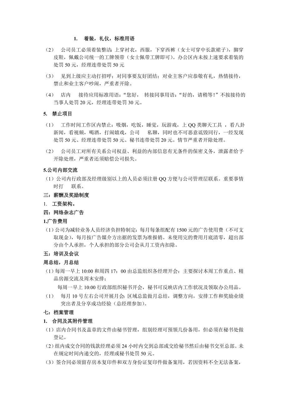 公司运营管理制度同名_第5页