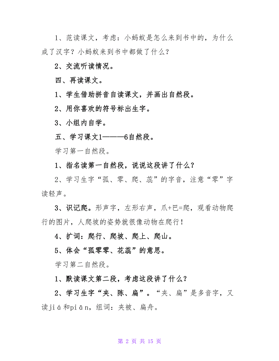 小学二年级语文《书里的蚂蚁》教案_1.doc_第2页