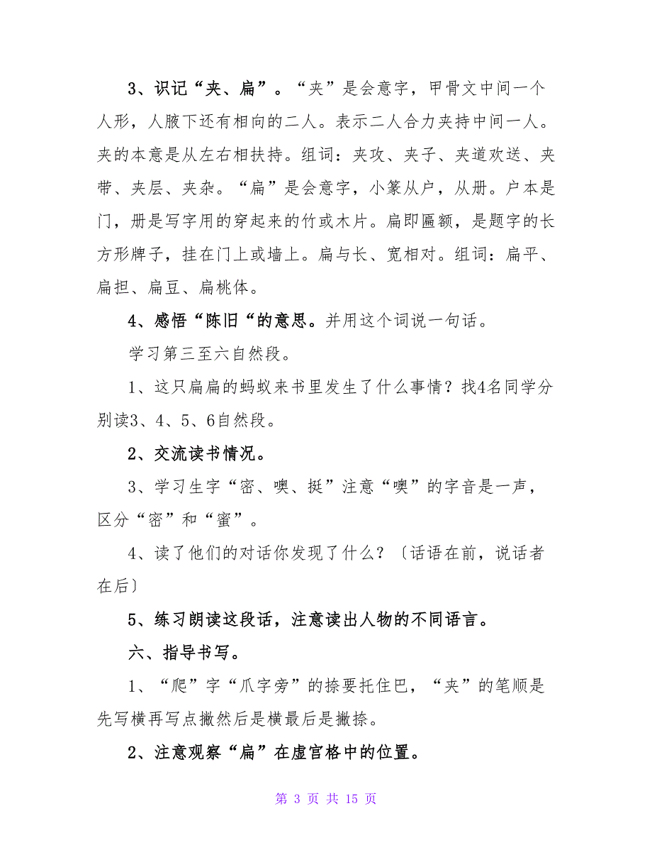 小学二年级语文《书里的蚂蚁》教案_1.doc_第3页