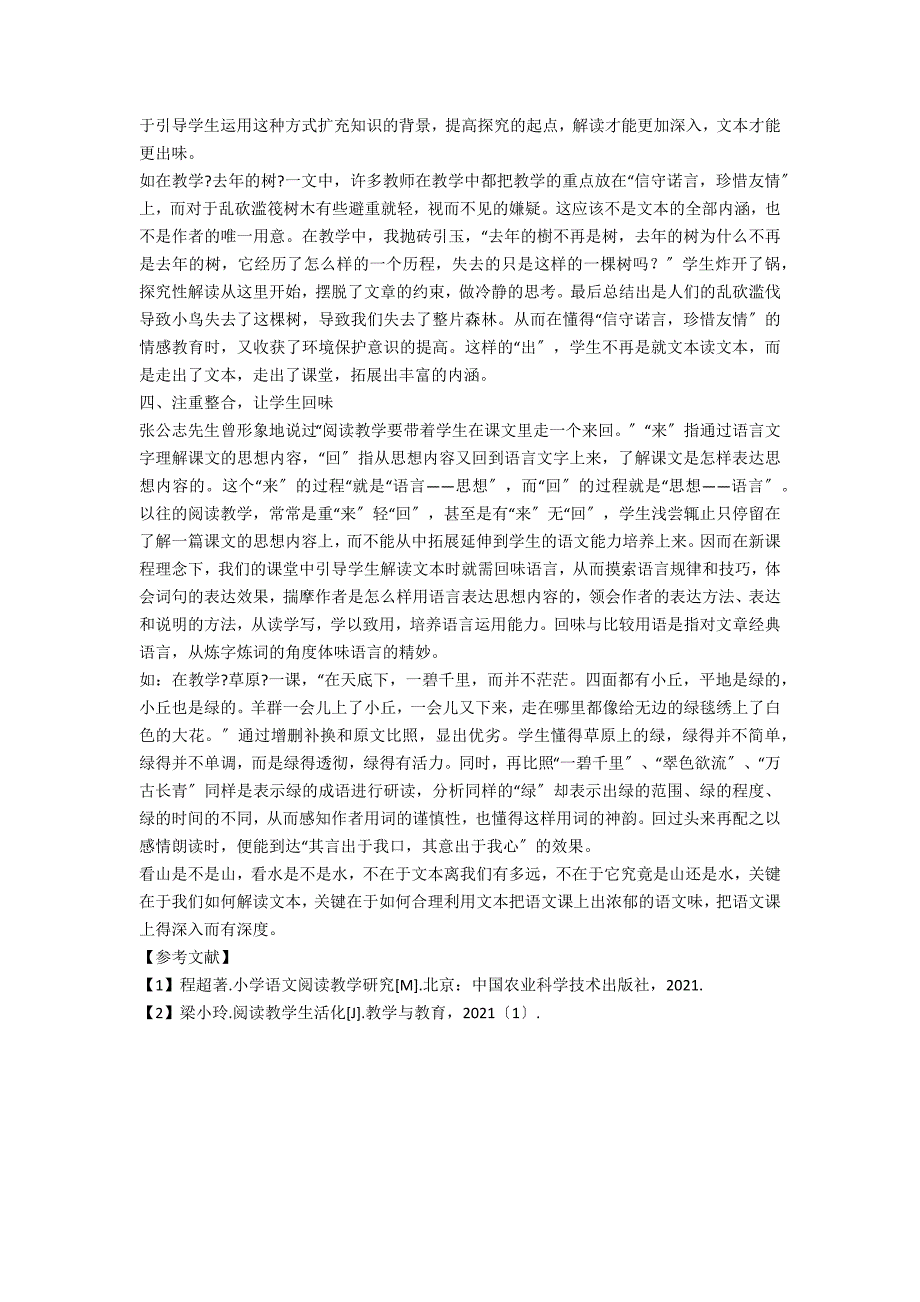 浅谈如何解读文本提高课堂教学效率_第2页