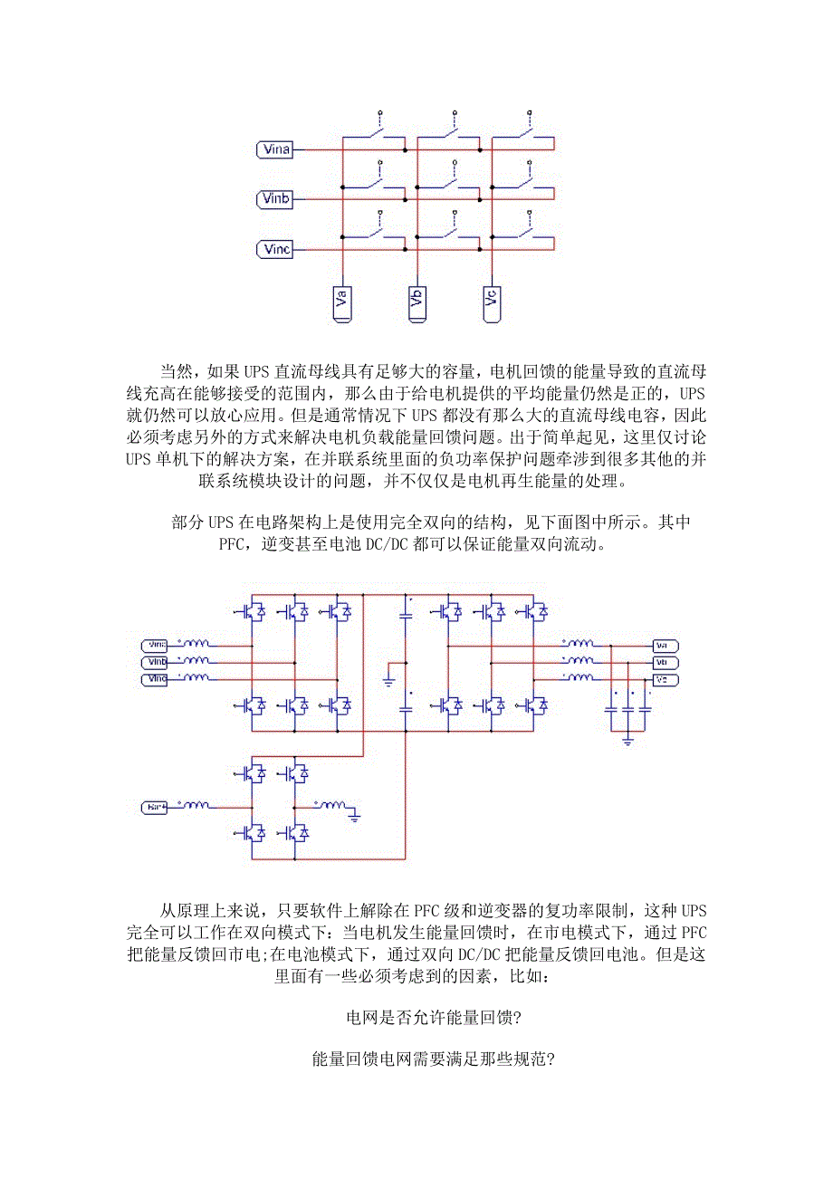 UPS针对电机类负载的适应性_第3页