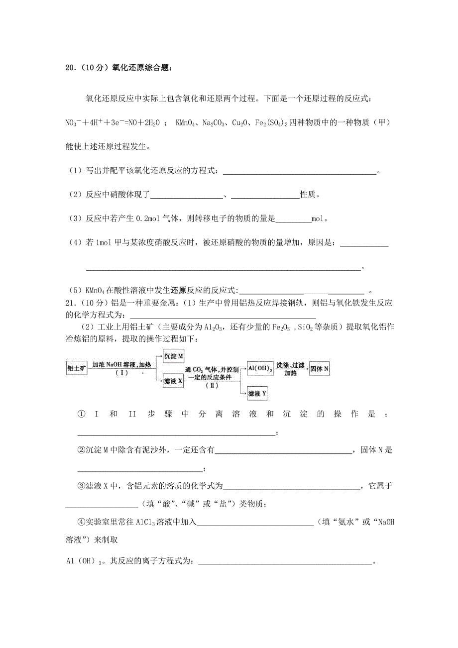 陕西省西安交大阳光中学2011届高三化学第一学期期中考试新人教版【会员独享】_第5页