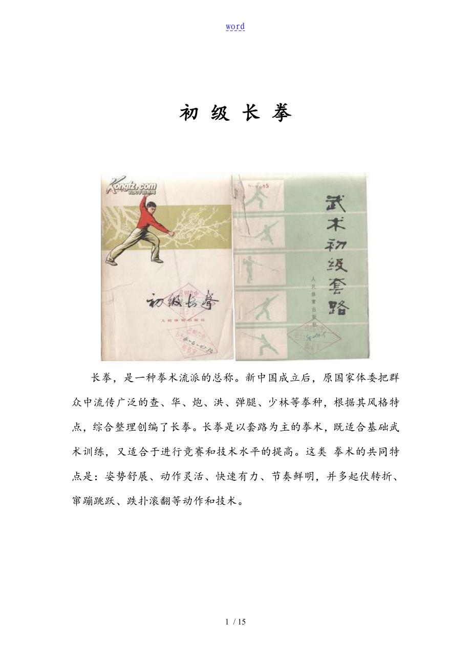 初级长拳三路详解_第1页