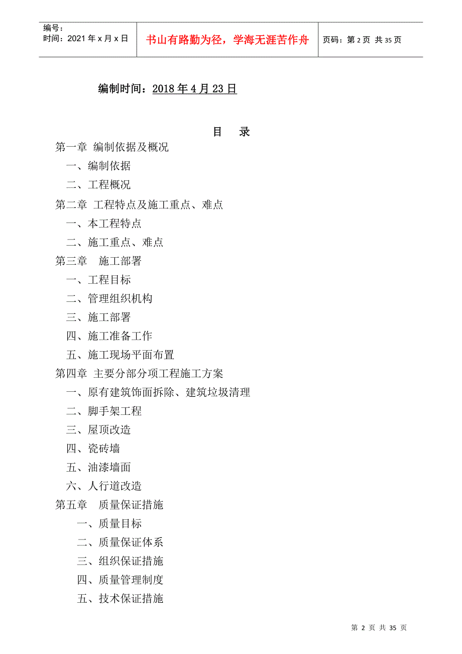 大中型水库移民后扶项目施工组织设计_第2页