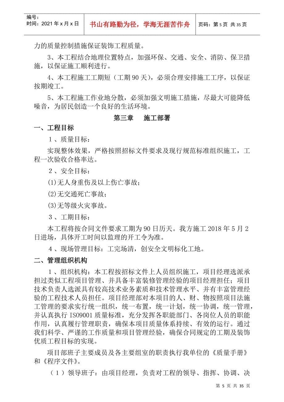 大中型水库移民后扶项目施工组织设计_第5页