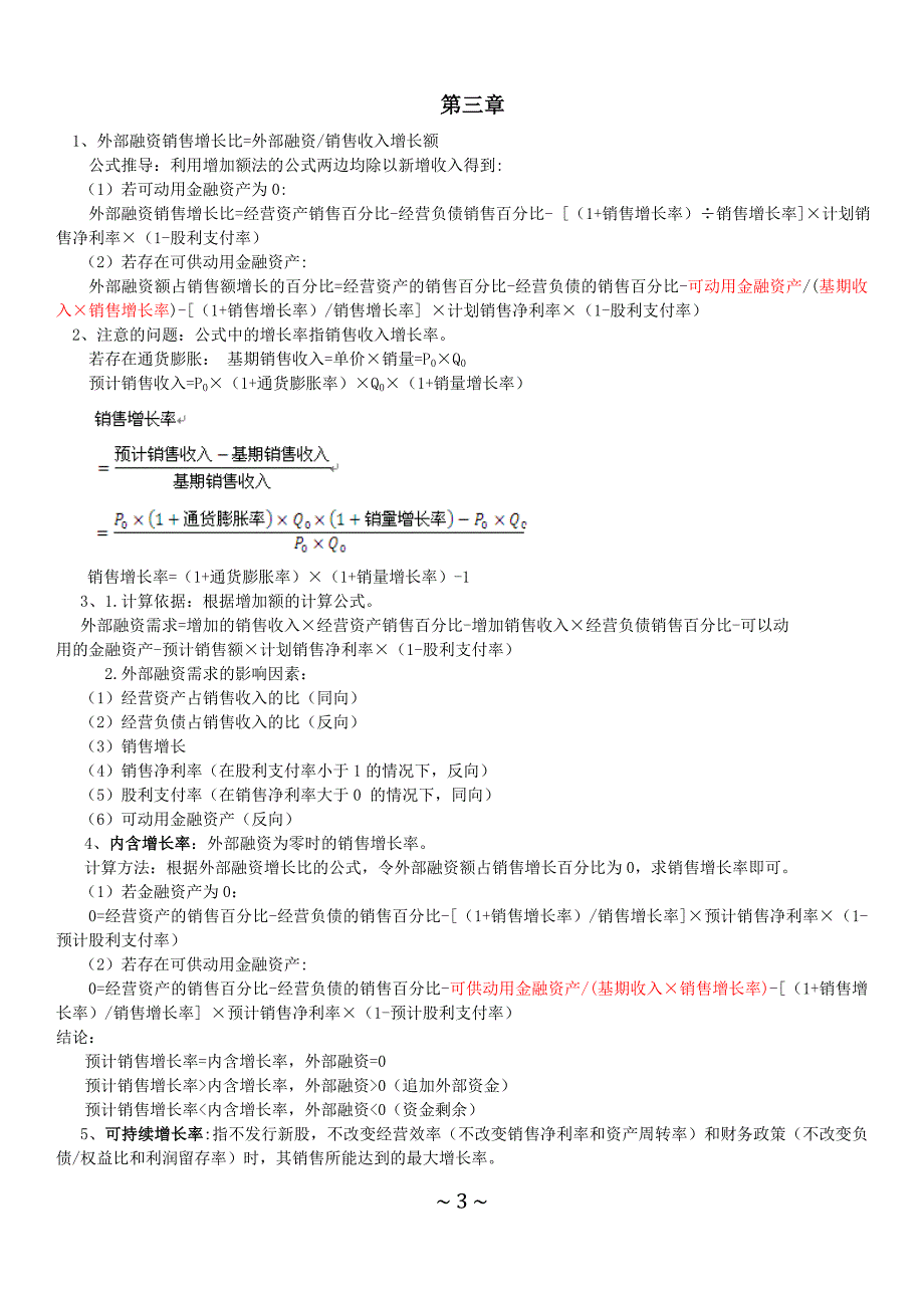 注会CPA财务管理公式汇总_第3页