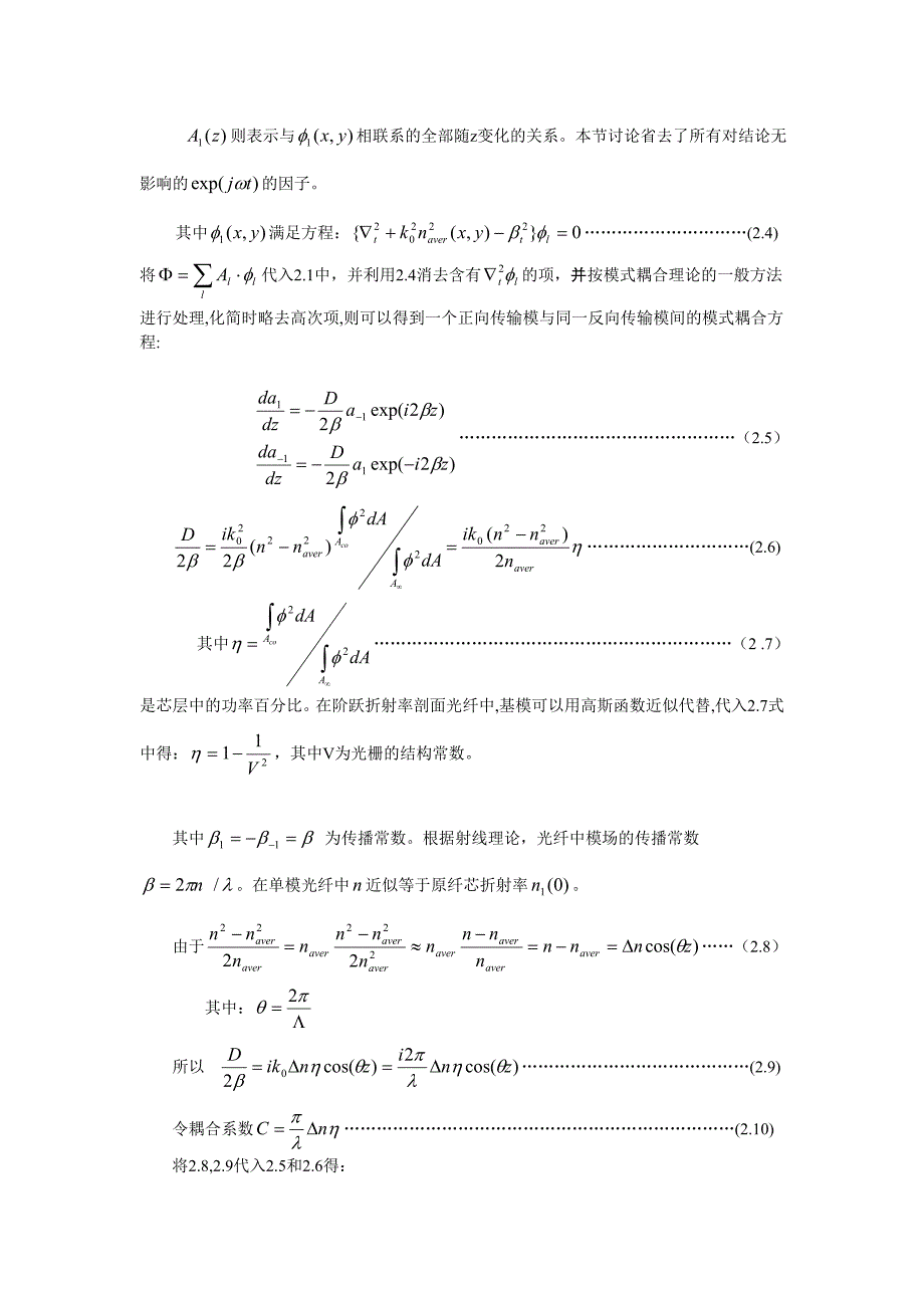 光纤光栅的特性_第2页