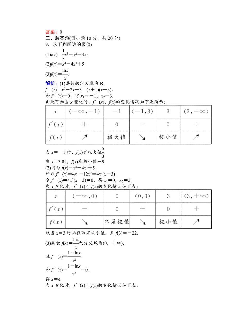 人教版 高中数学 选修22作业及测试：课时作业6函数的极值与导数_第3页