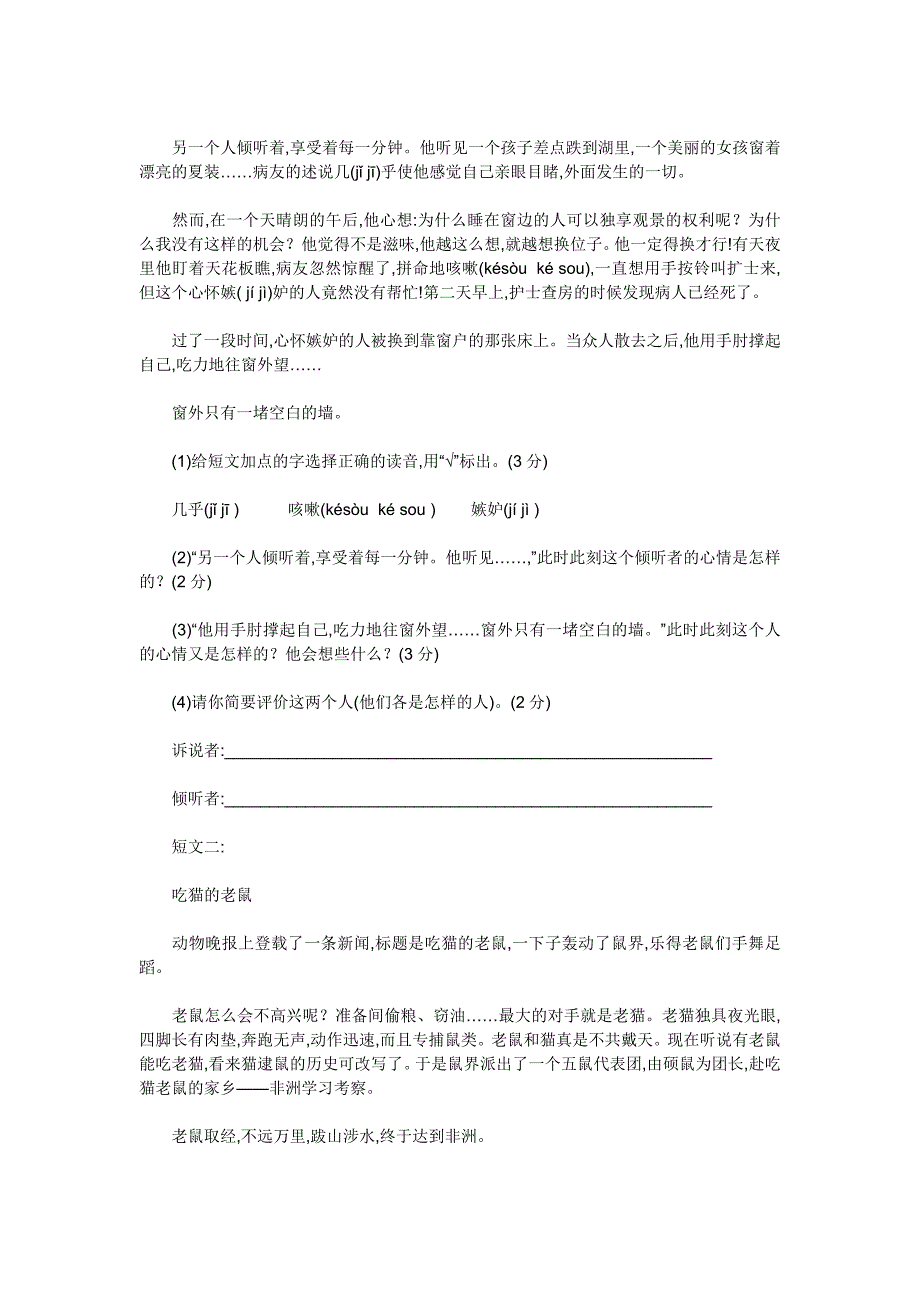 小学六年级语文毕业会考测试卷及答案_第4页