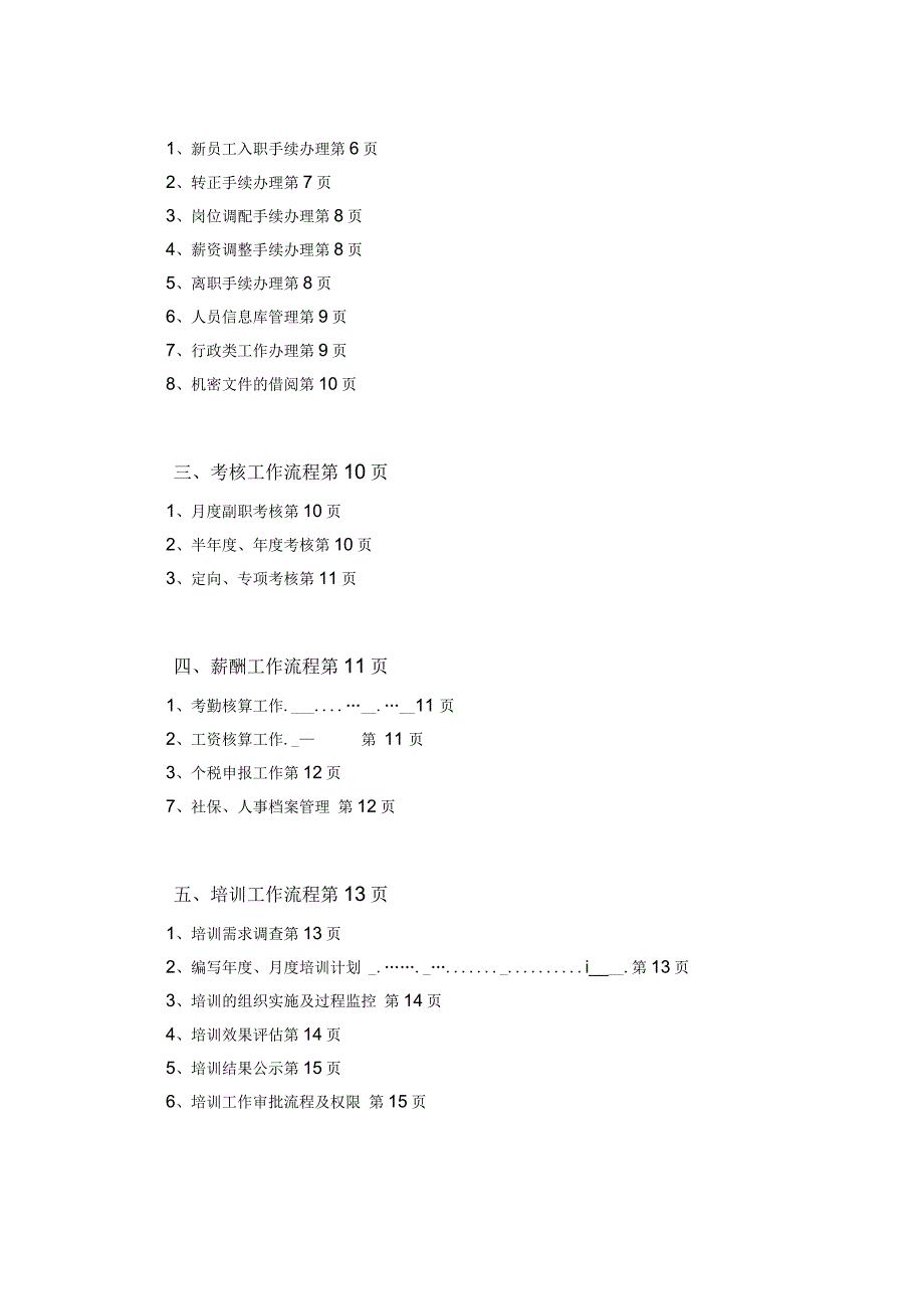 人力资源部工作流程_第4页