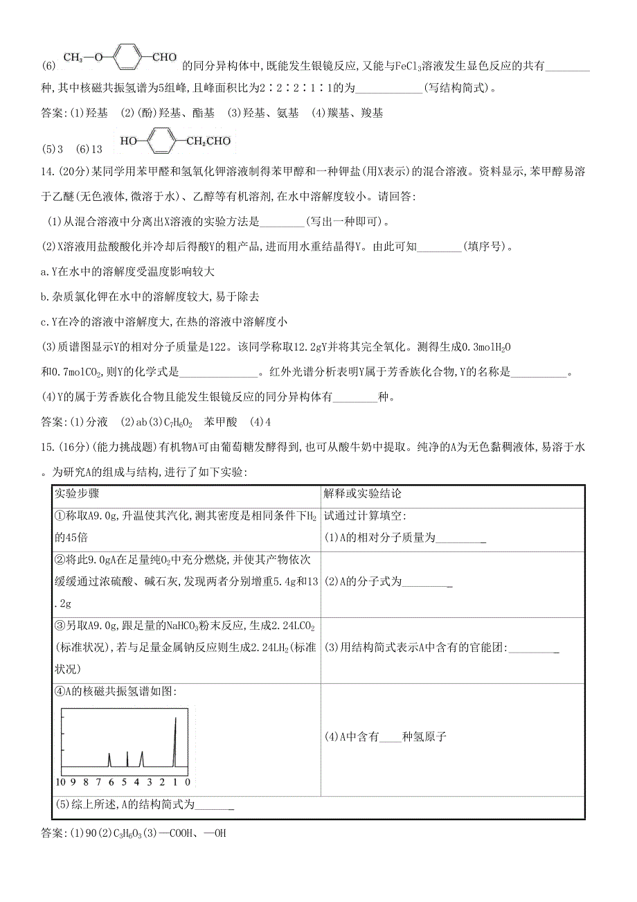 高考化学一轮复习专题演练测试卷103认识有机化合物_第4页