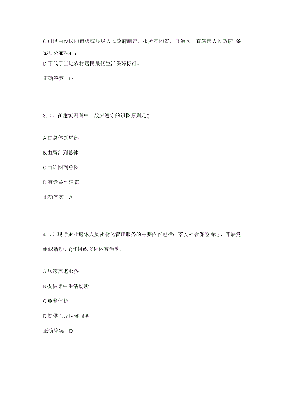 2023年湖北省襄阳市襄州区张湾街道西湾社区工作人员考试模拟题含答案_第2页