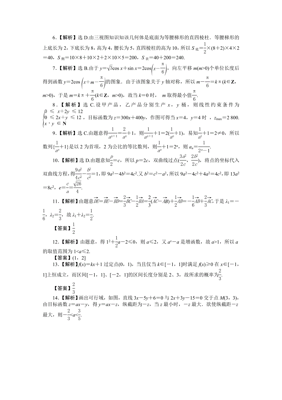 高考数学理二轮复习特色专项训练：专练二中档小题2及答案_第4页