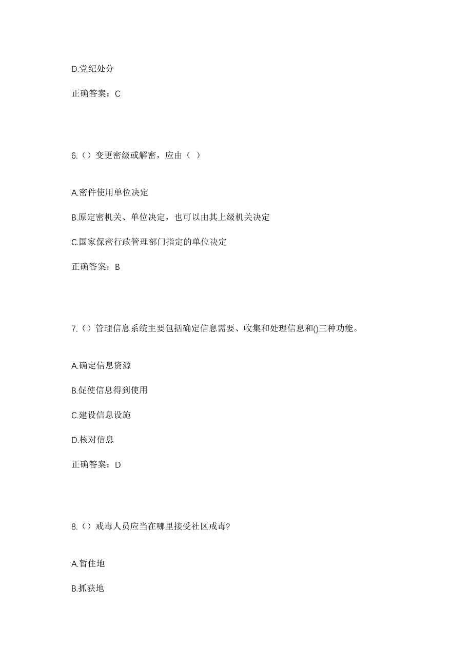 2023年黑龙江黑河市孙吴县正阳山乡双山村社区工作人员考试模拟题及答案_第3页