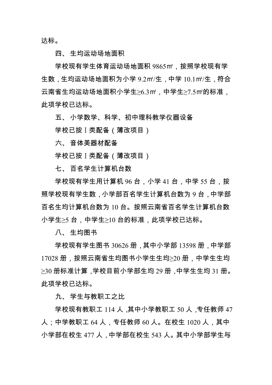 学校义务教育均衡发展督导评估自查报告_第2页