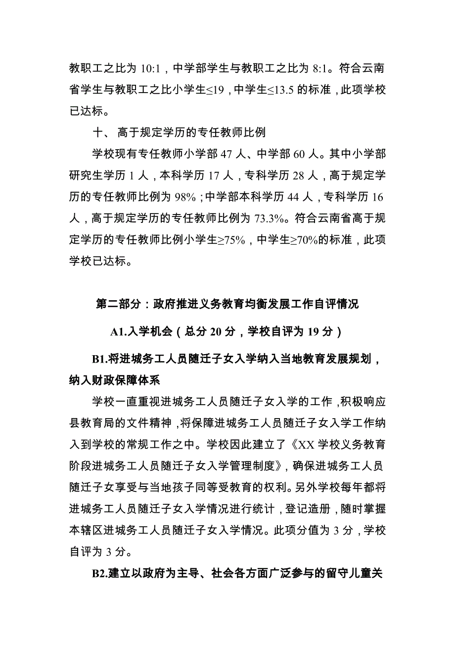 学校义务教育均衡发展督导评估自查报告_第3页