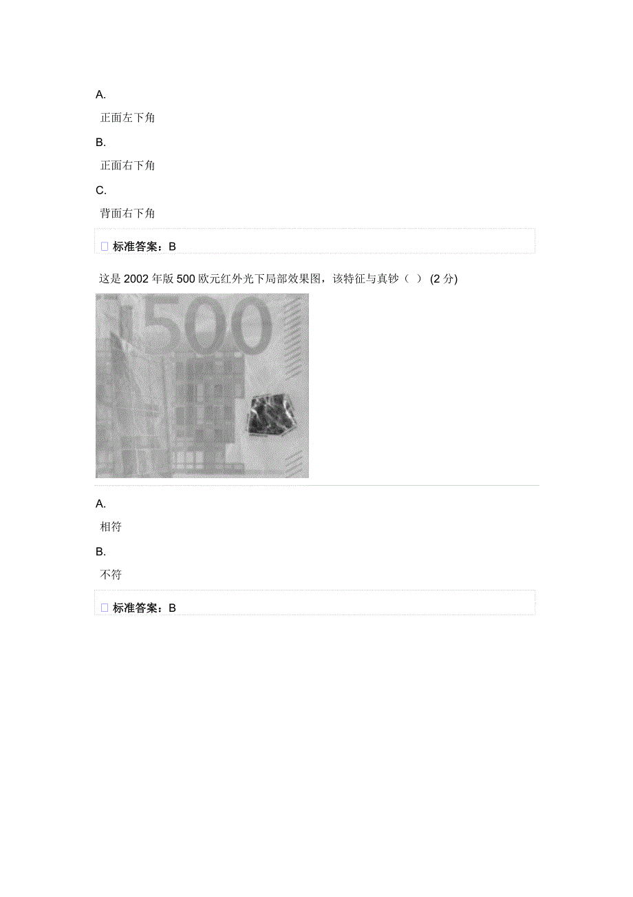 反假币考试欧元试卷_第3页