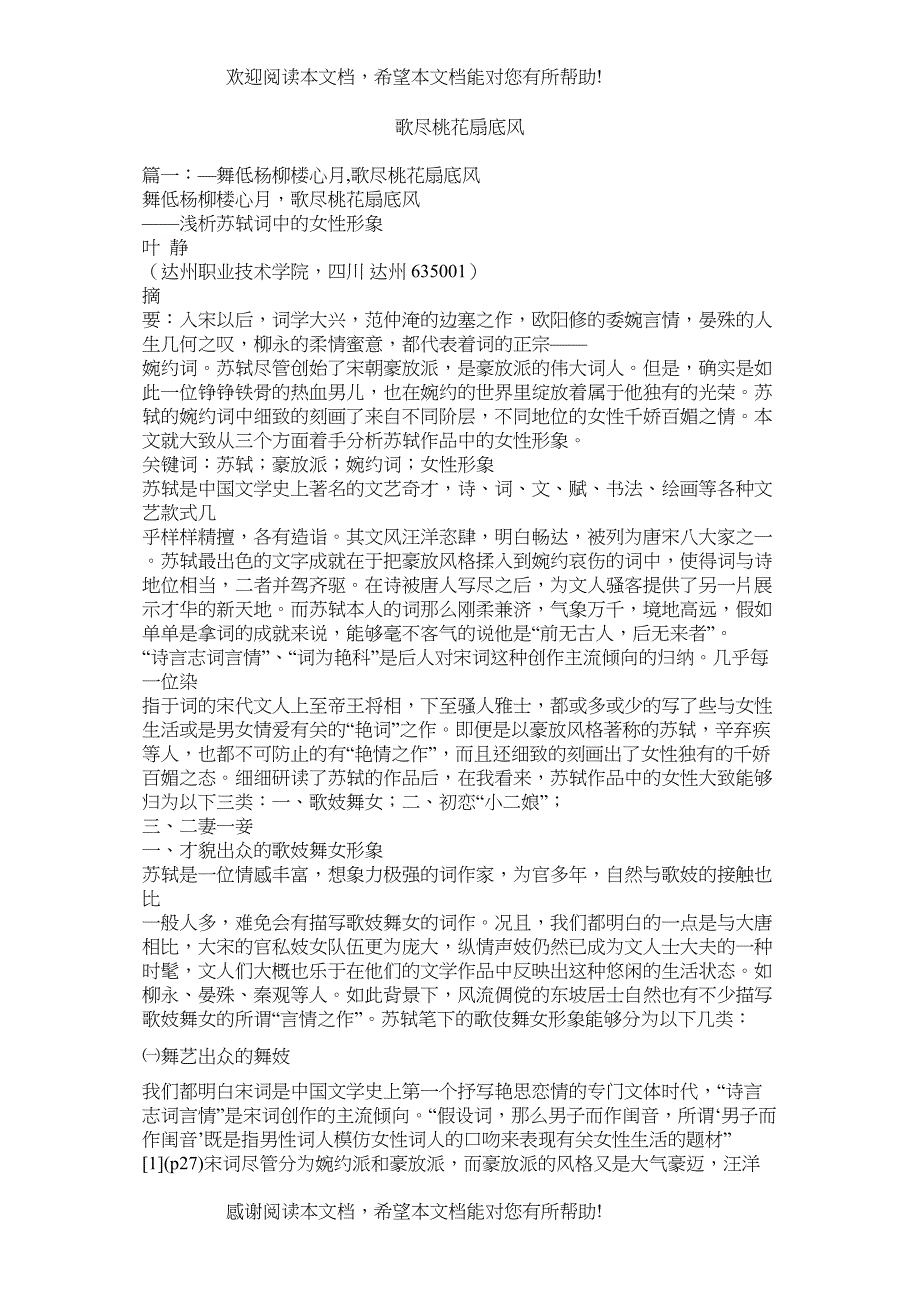 歌尽桃花扇底风_第1页