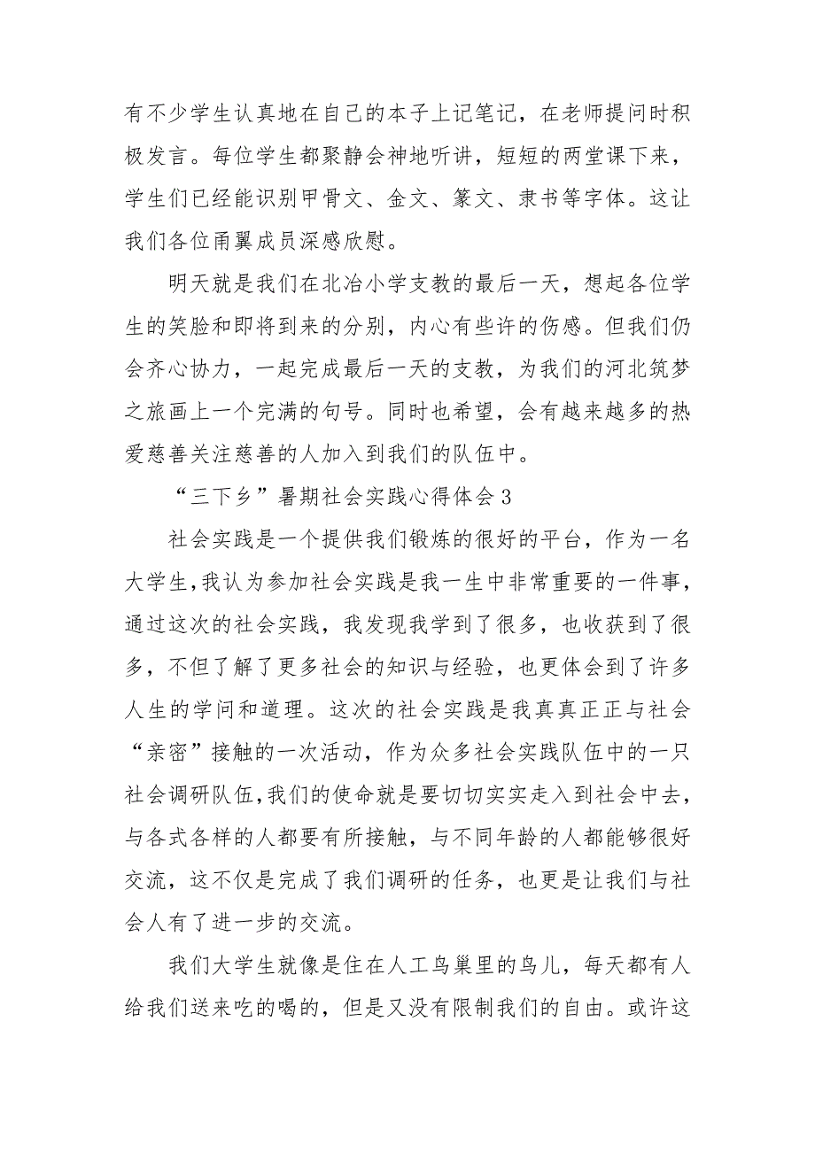 “三下乡”暑期社会实践心得体会_第4页