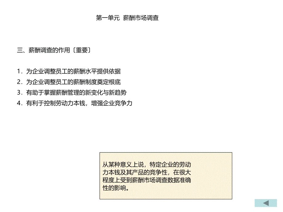 金色未来人力资源管理师二级课件[突破人力资源考试难点]_第3页