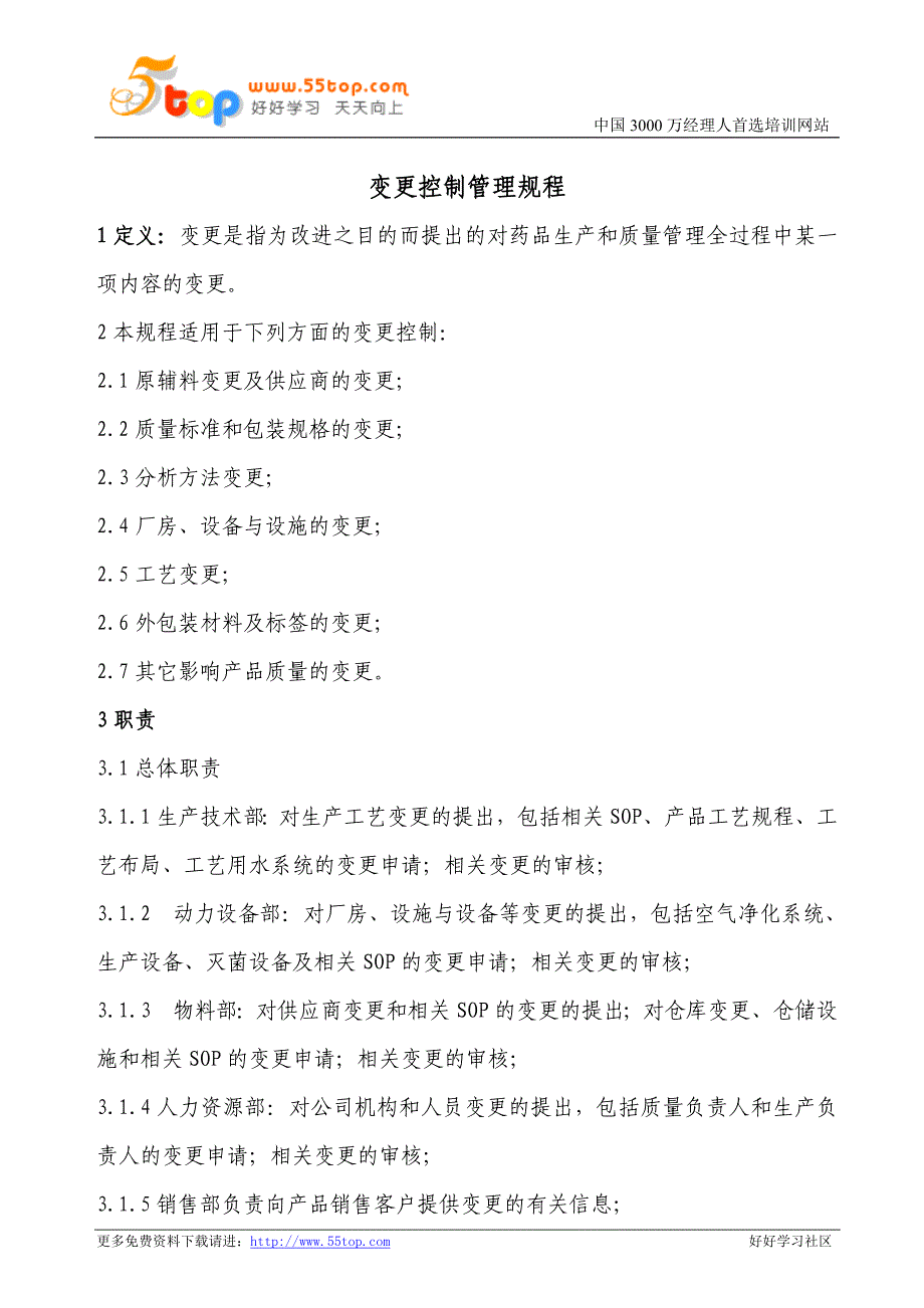 GMP变更控制管理规程_第1页