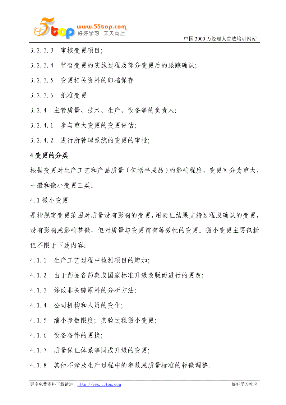 GMP变更控制管理规程_第3页