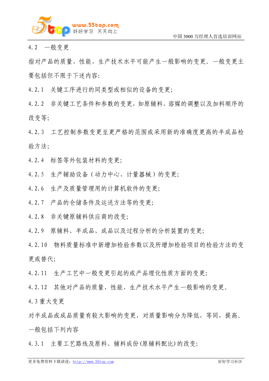 GMP变更控制管理规程_第4页