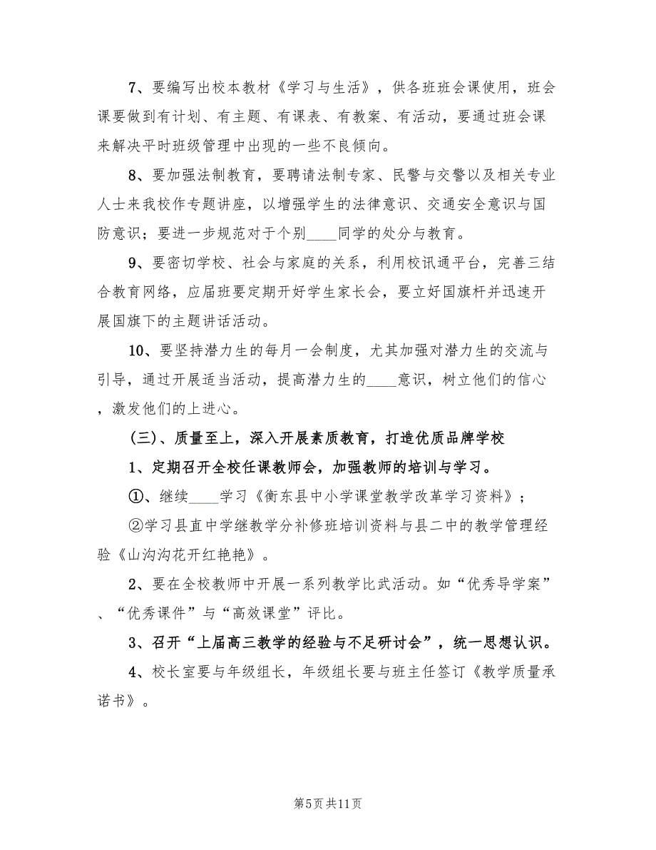 2022年教师进修学校年度工作计划_第5页