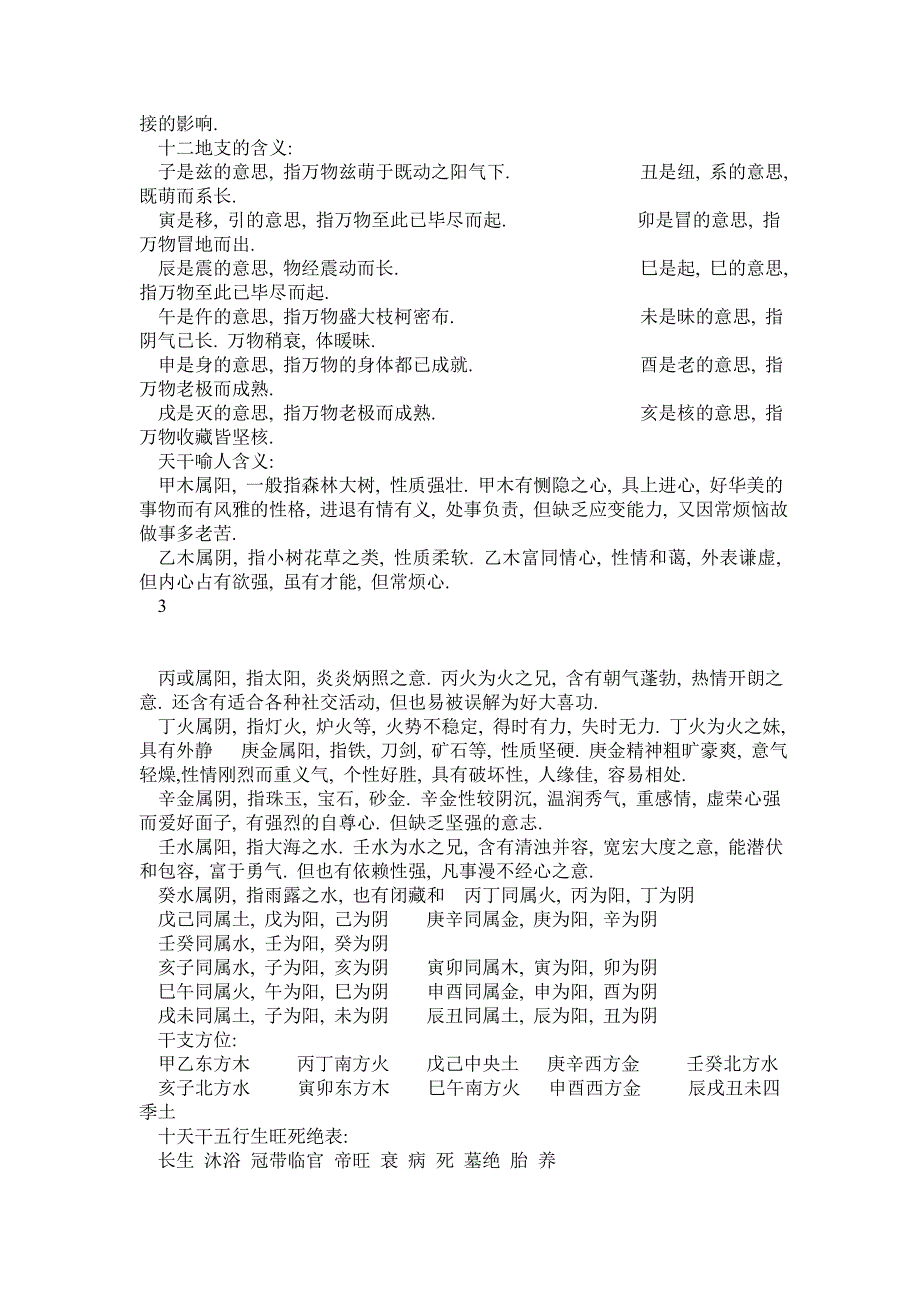 易魂 学习资料_第4页