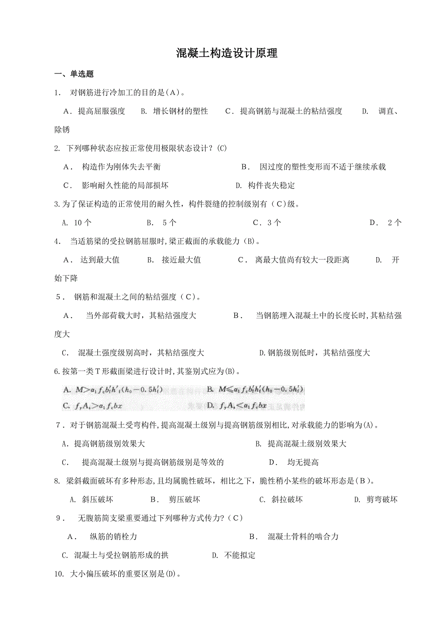 混凝土结构设计原理试题及答案_第1页