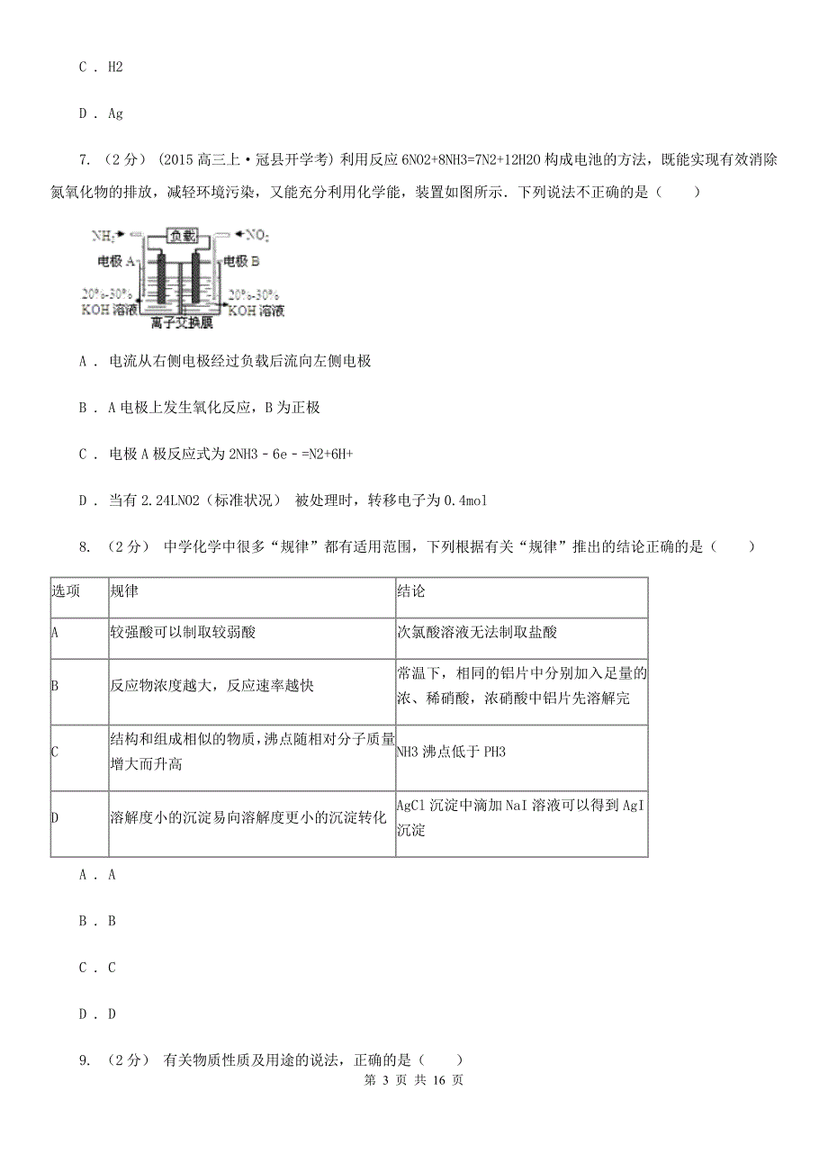 湖北省2021年高一下学期期末化学试卷（文科）_第3页