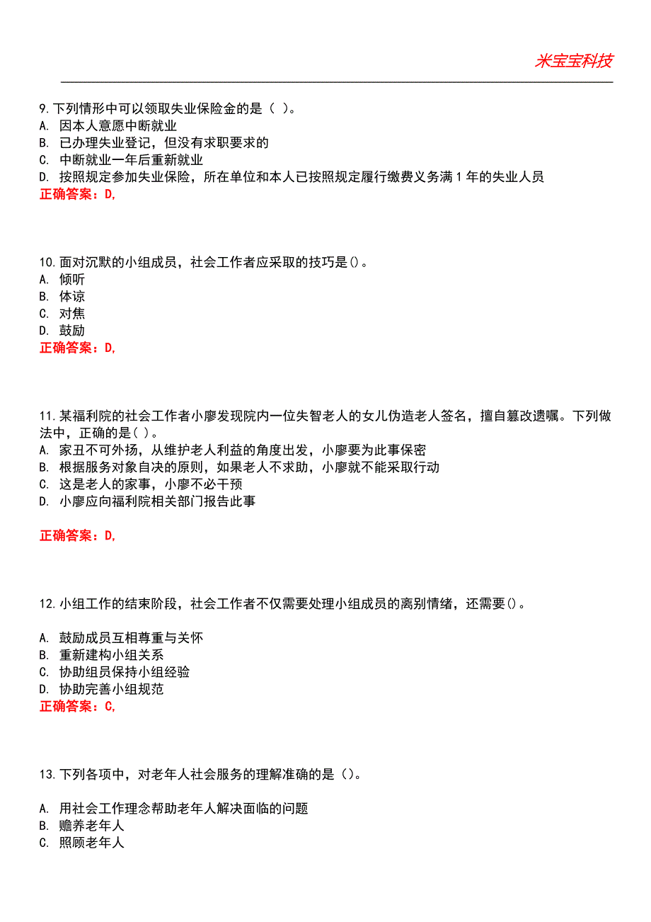 2022年社会工作者（初级）-社会综合能力考试题库7_第3页