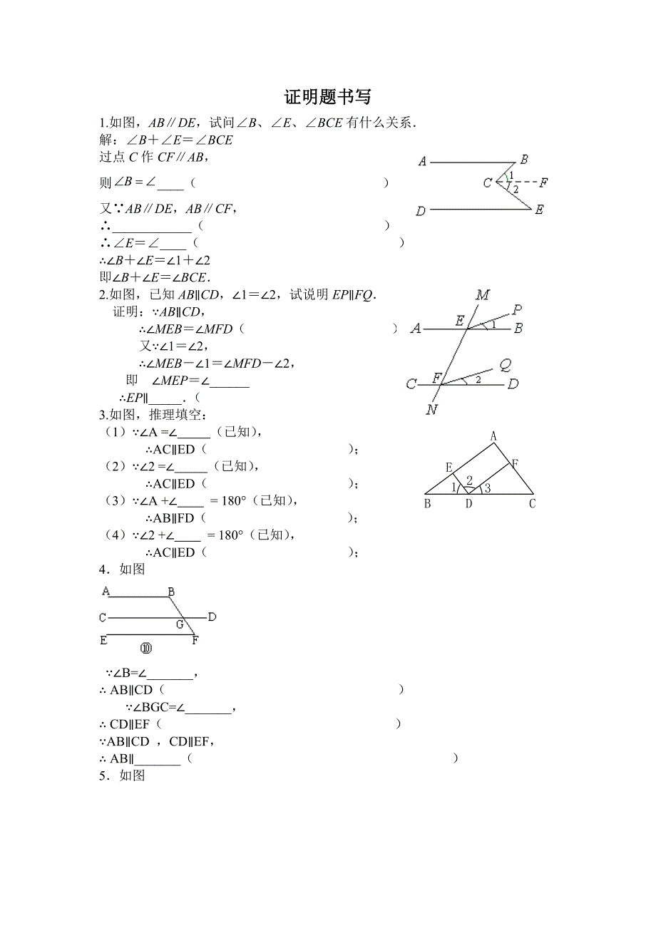 初中几何证明题书写_第1页