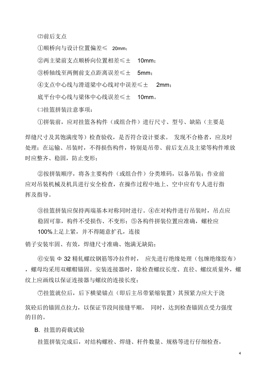 三角挂篮施工方法简介_第4页