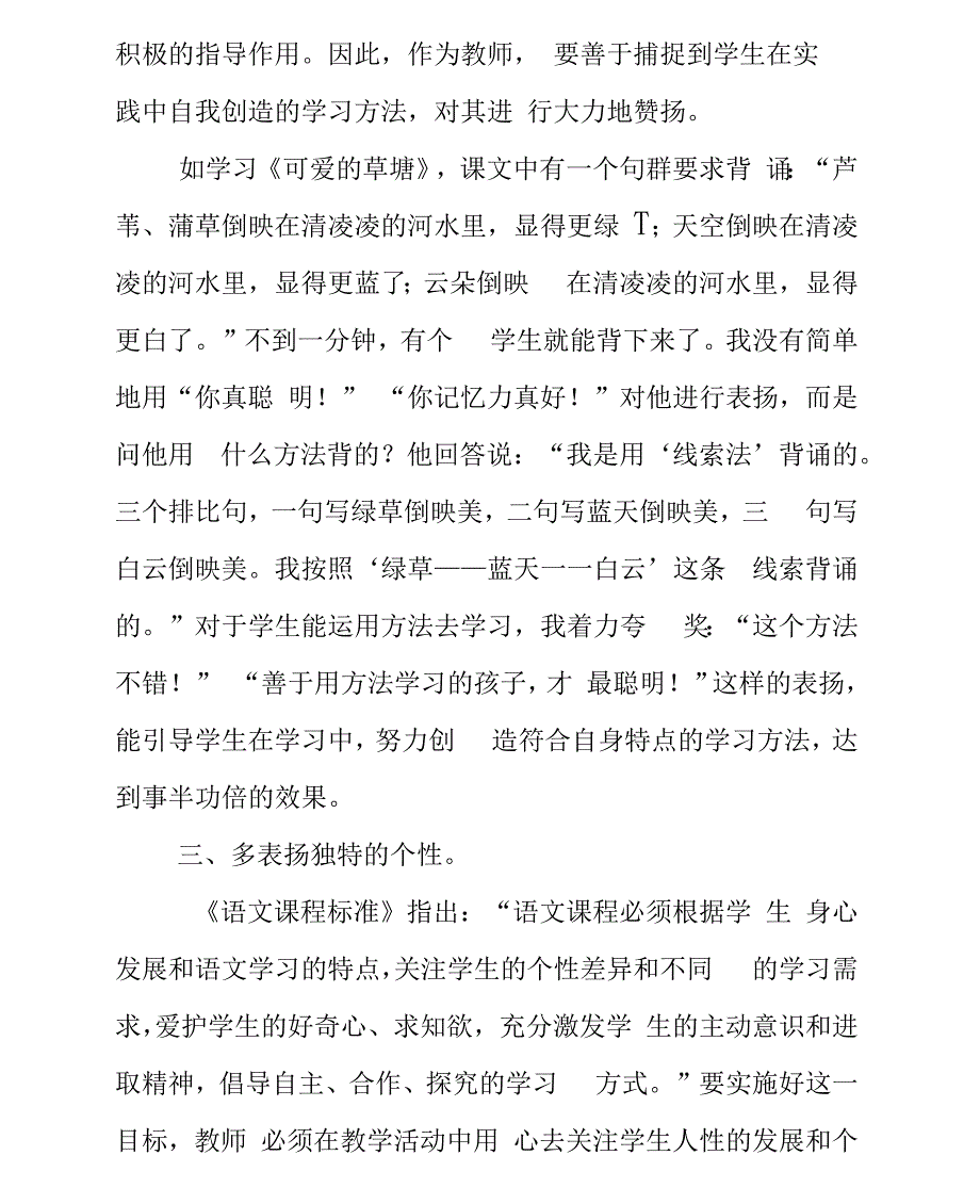 给学生适度有效的表扬_第4页