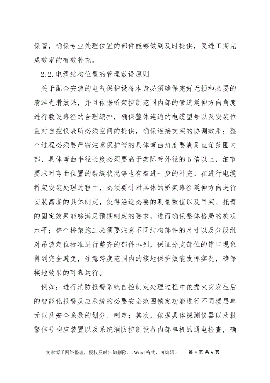 浅析自控仪表安装工艺与施工中常见问题处置的处理方法_第4页